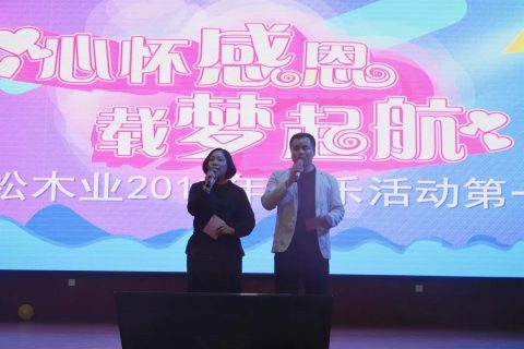 心怀感恩，载梦起航-千赢国际集团2019年第一届娱乐活动圆满举行!